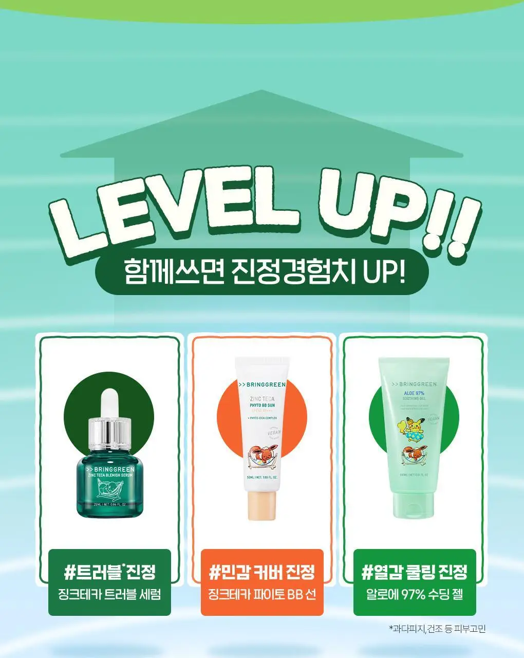 [포켓몬에디션/저자극파데프리] 브링그린 징크테카 파이토 BB 선 50mL(+BB선 20mL) 상세페이지 4